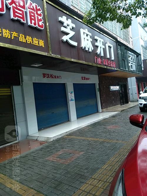 芝麻开门整体家居生活馆地址,电话,简介